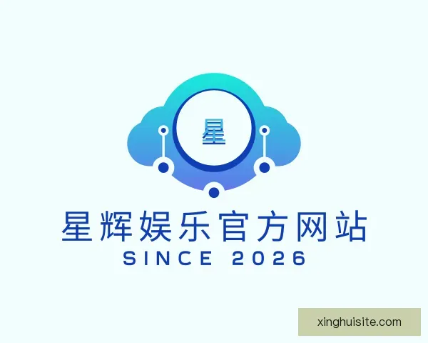介绍星辉娱乐官方网站